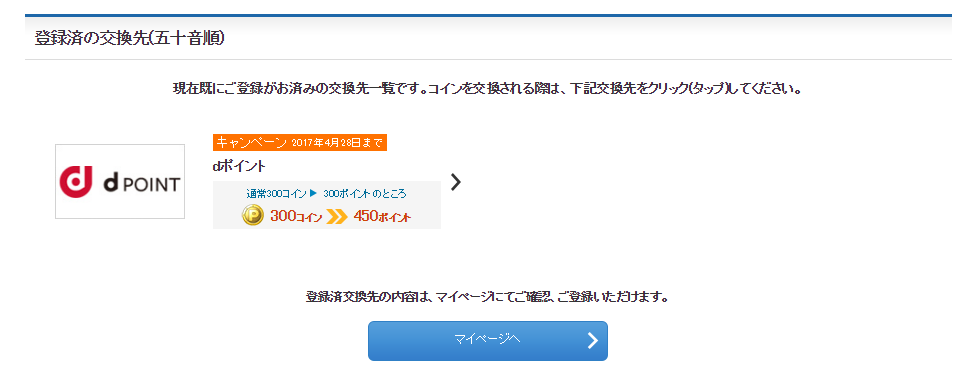 PanasonicCoin_Dpoint