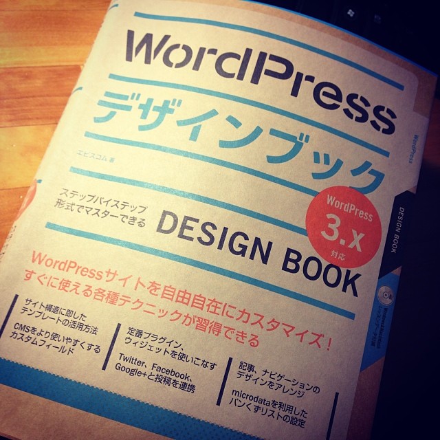 WordPress初学者におすすめの1冊