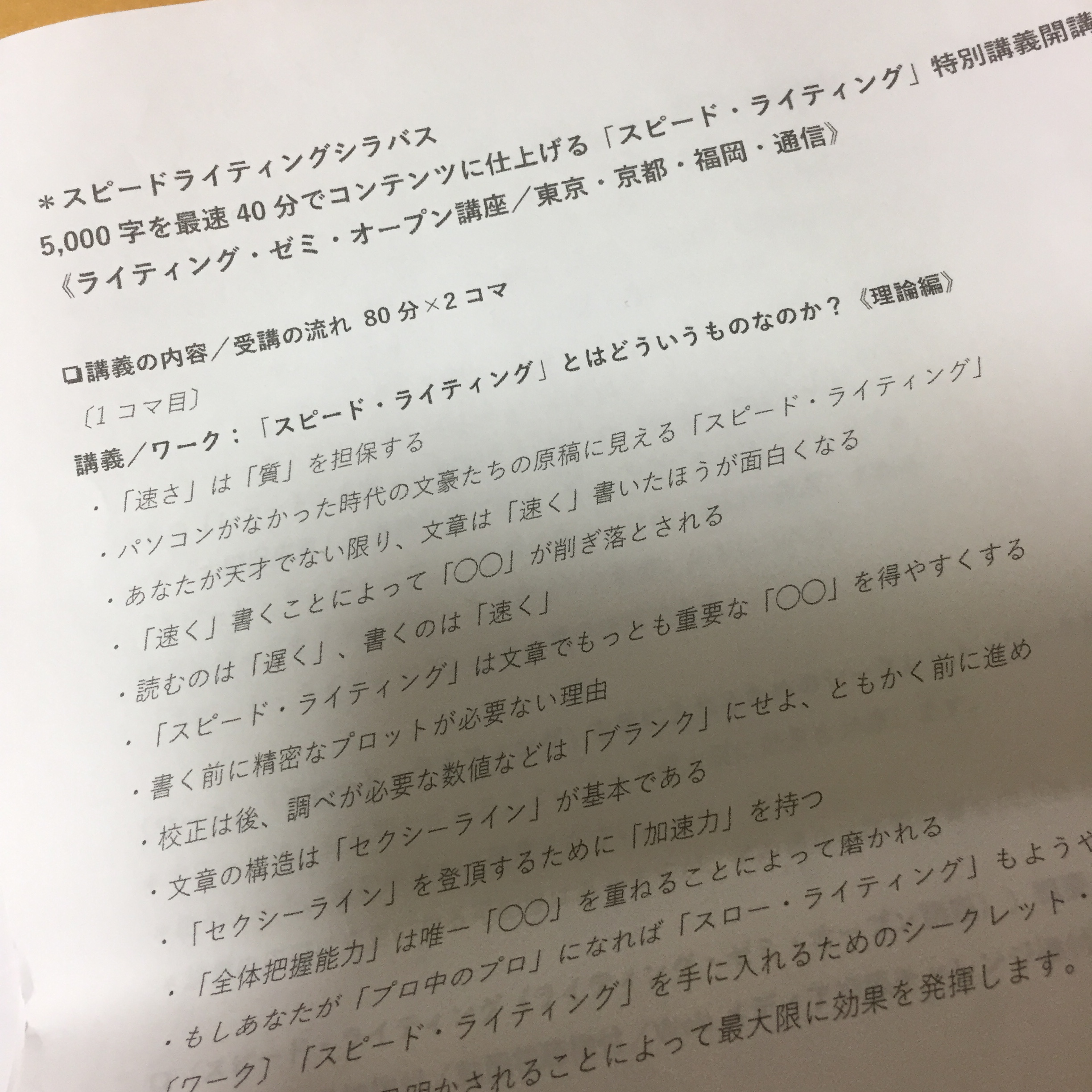 スピードライティングのテキスト